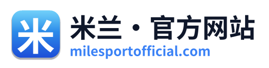 米兰·官方网站