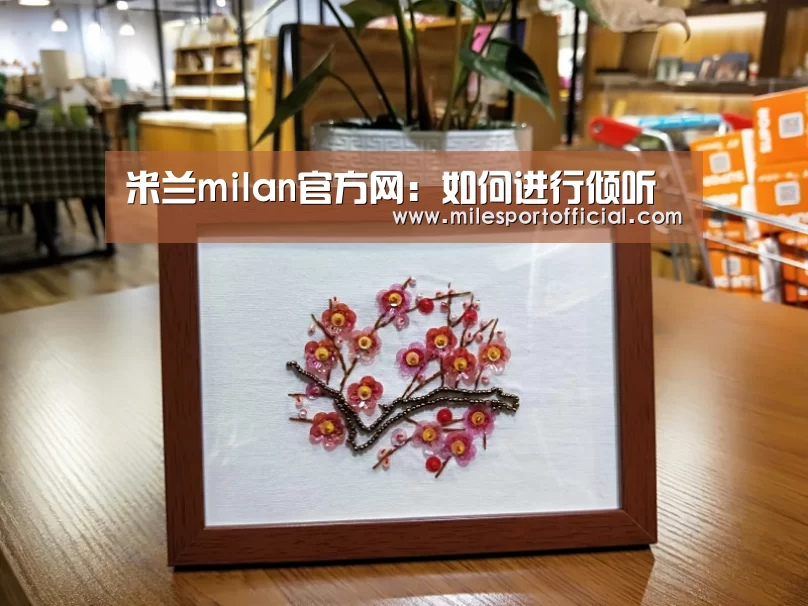 米兰milan官方网:如何进行倾听(图2) 米兰milan官方网