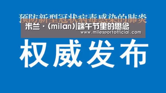 米兰·官方网站