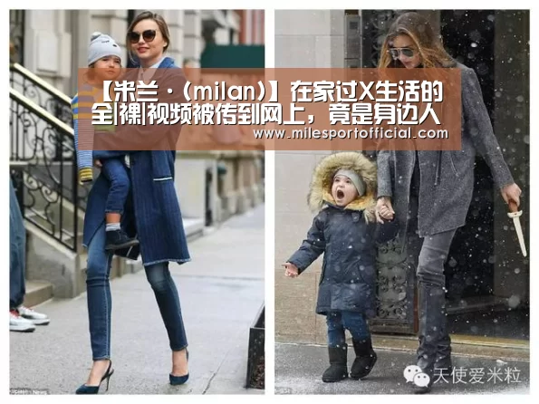 【米兰·(milan)】在家过X生活的全|裸|视频被传到网上,竟是身边人干的!(图4) 米兰·(milan)