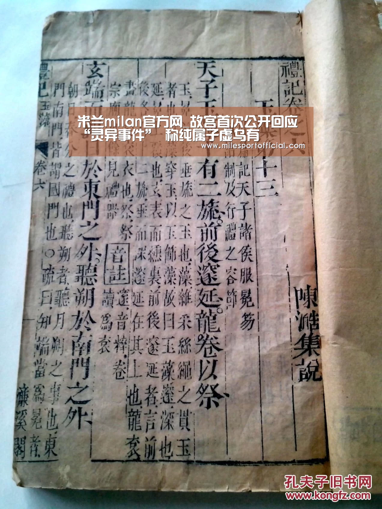 米兰milan官方网_故宫首次公开回应“灵异事件” 称纯属子虚乌有(图3) 米兰·官方网站